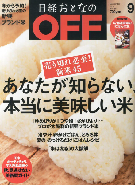 日経おとなのOFF 2014年 9月号
