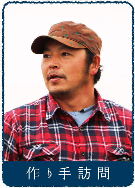 作り手訪問